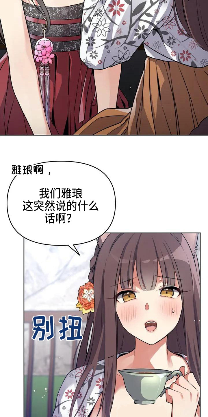 第1章：九尾狐7