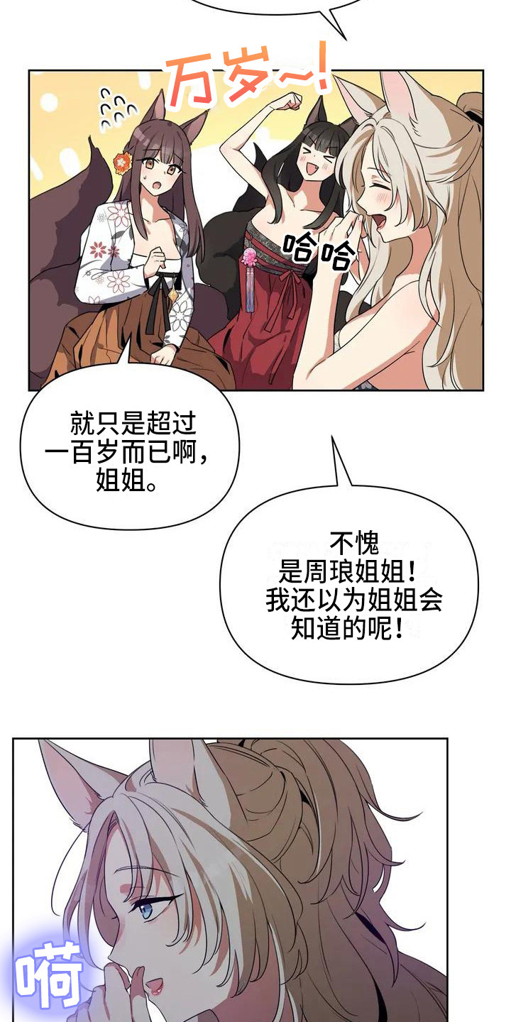 第1章：九尾狐19