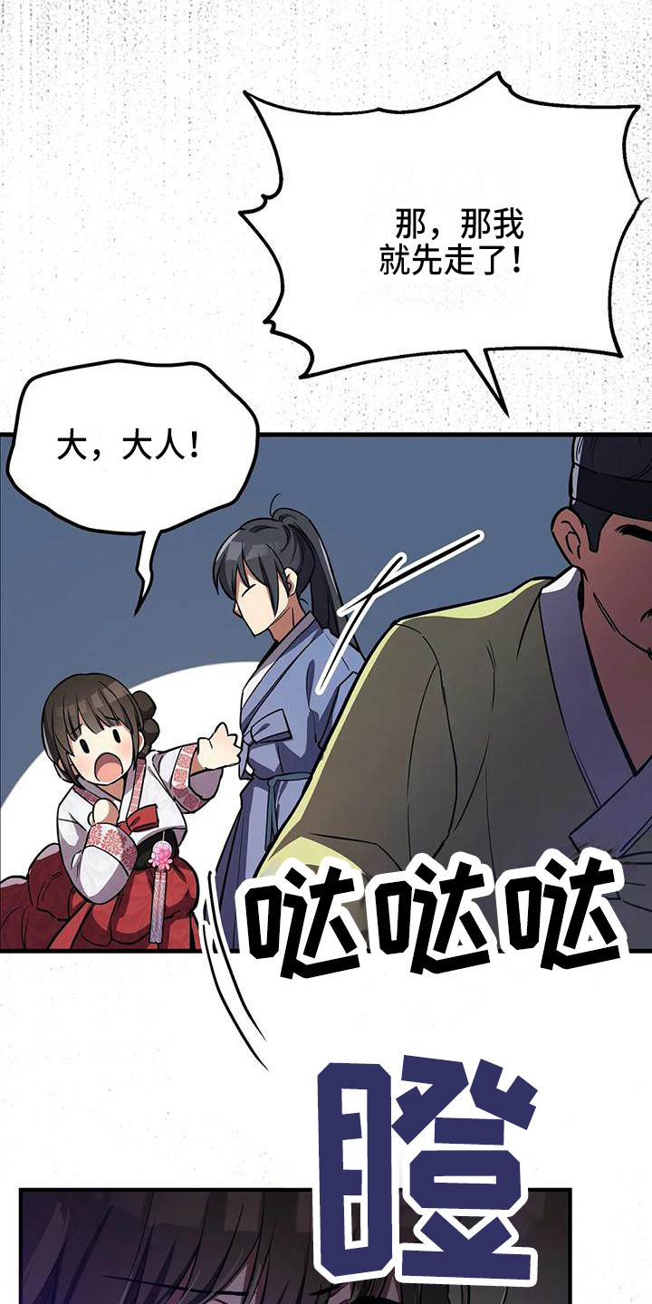 第6章：被识破8