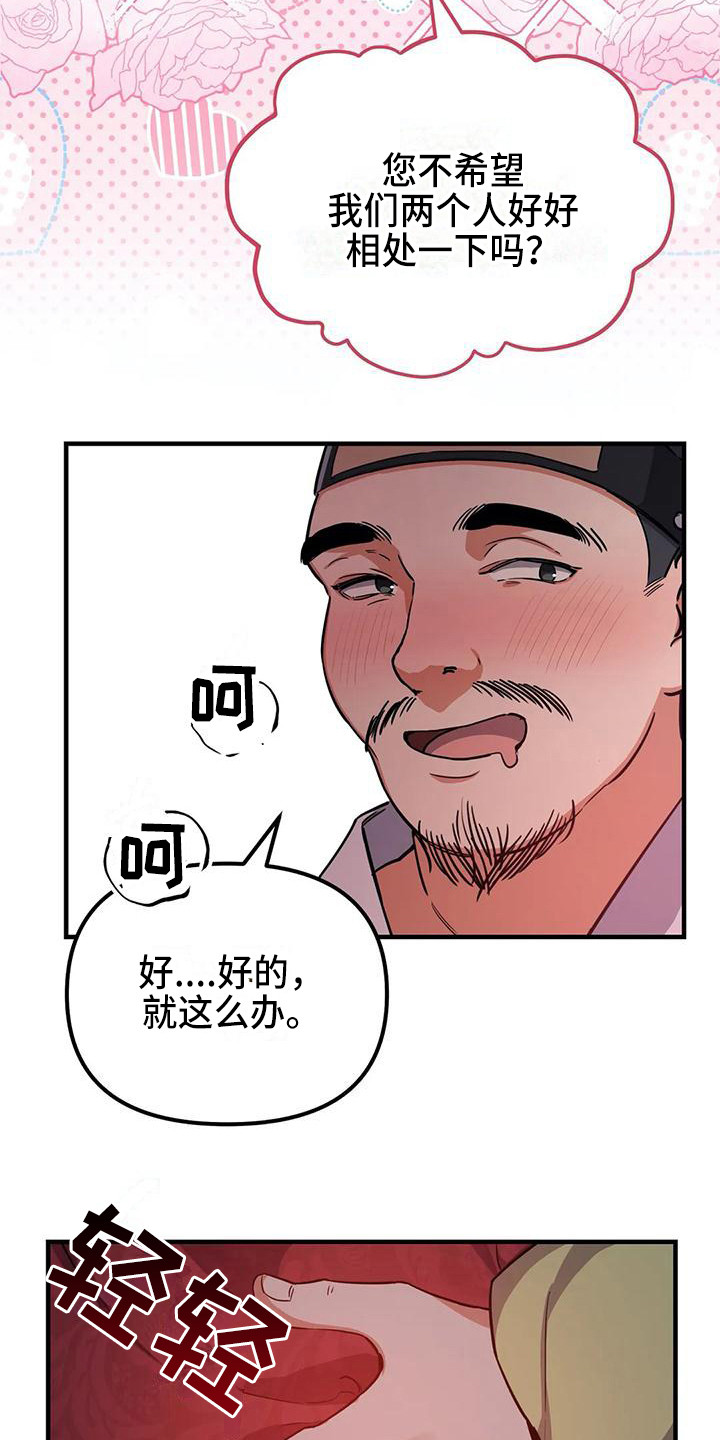 第5章：搭讪18