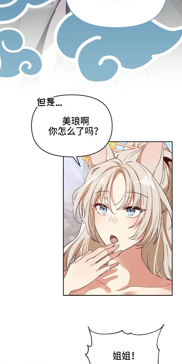 第1章：九尾狐15