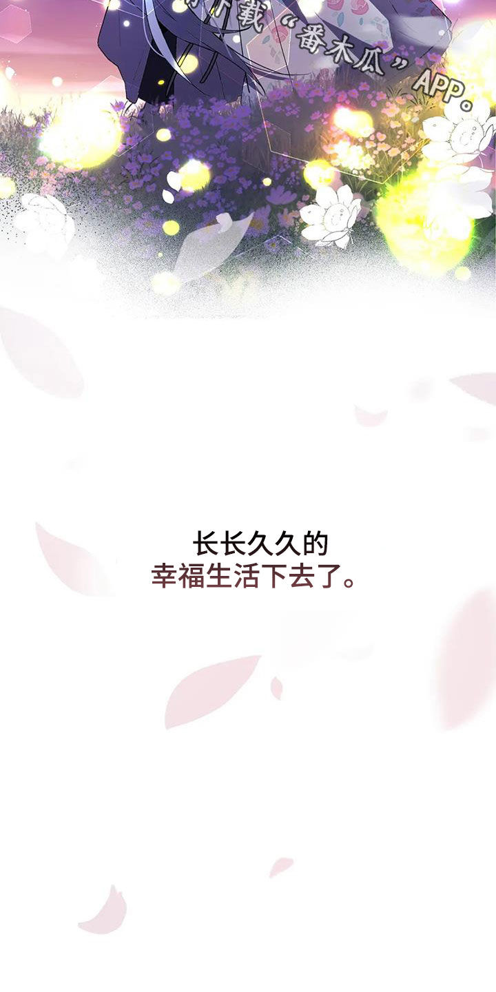 第24章：幸福长久（完结）34