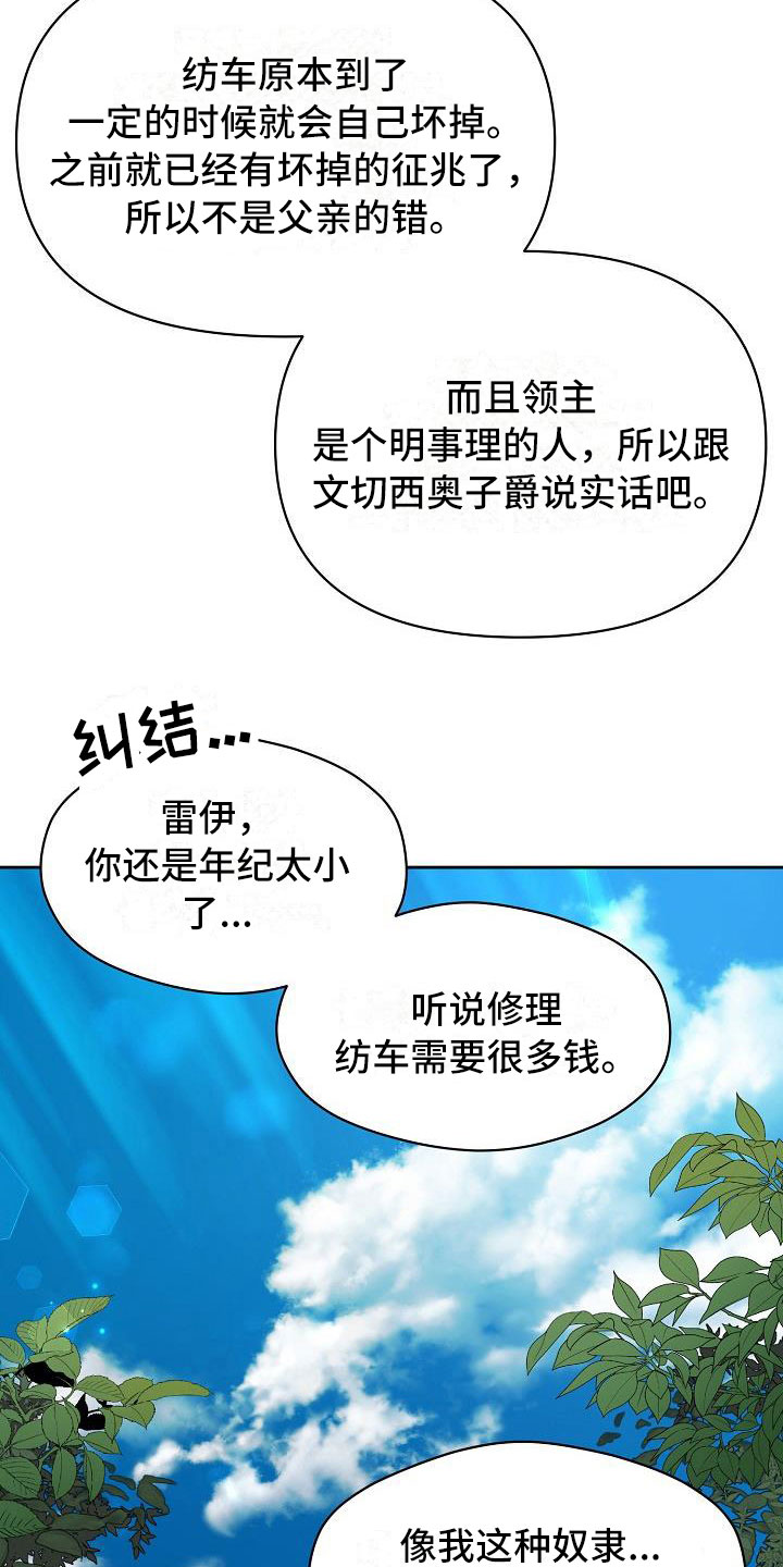 第4章：现在是奴隶18