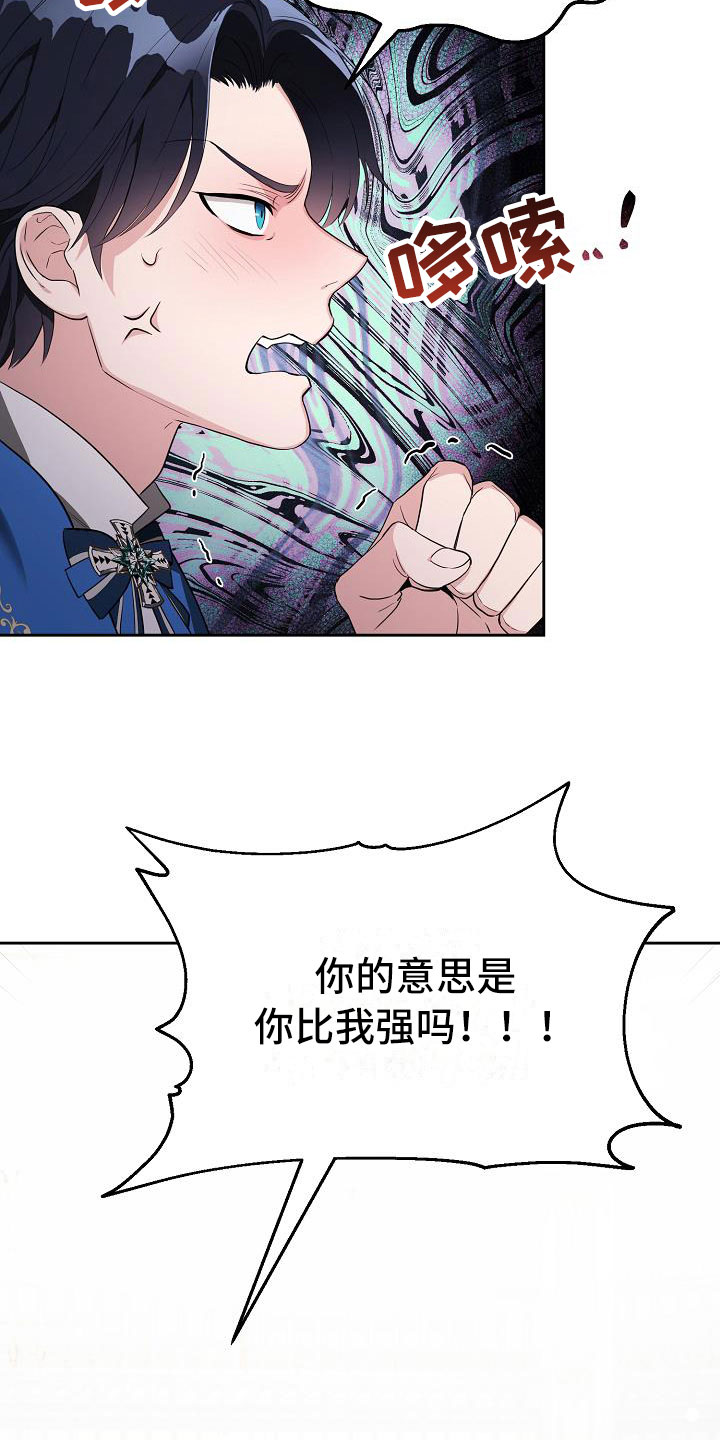 第19章：恼羞成怒20