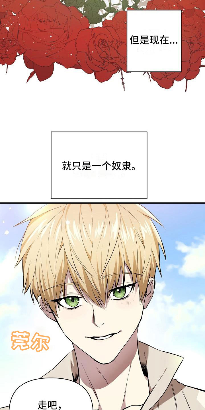 第4章：现在是奴隶15