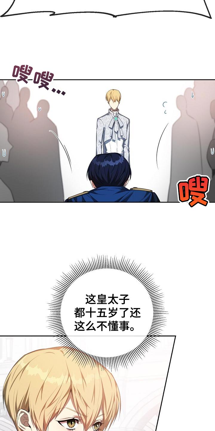 第32章：不要再幼稚了15