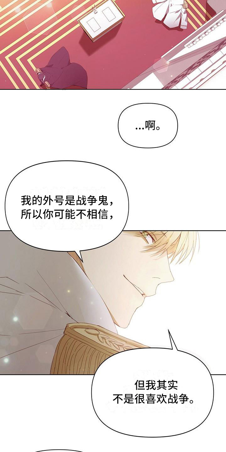第2章：休战协议11