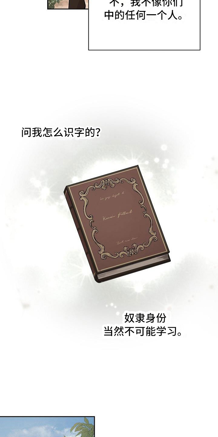 第4章：现在是奴隶12