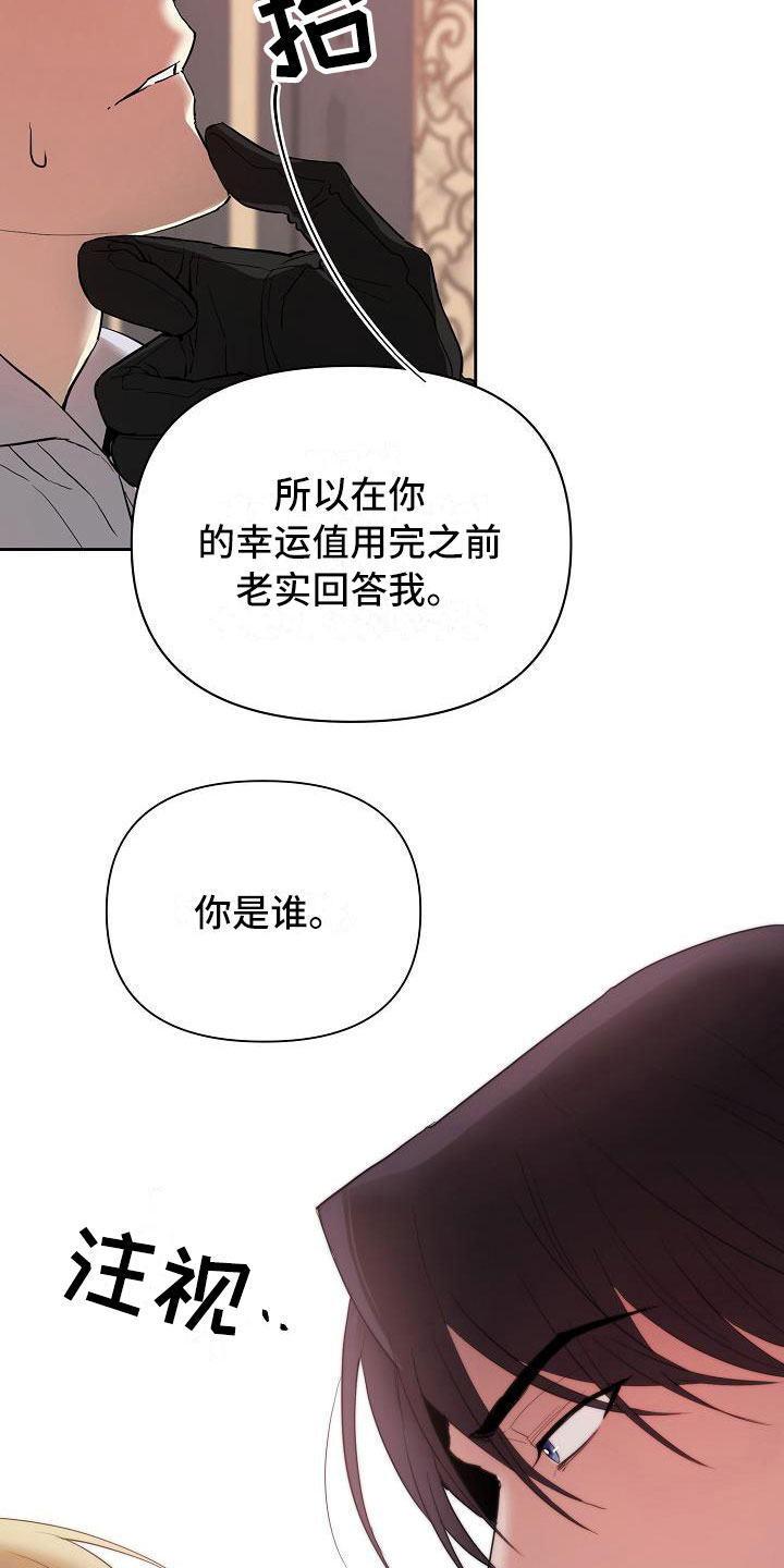 第10章：怀疑8