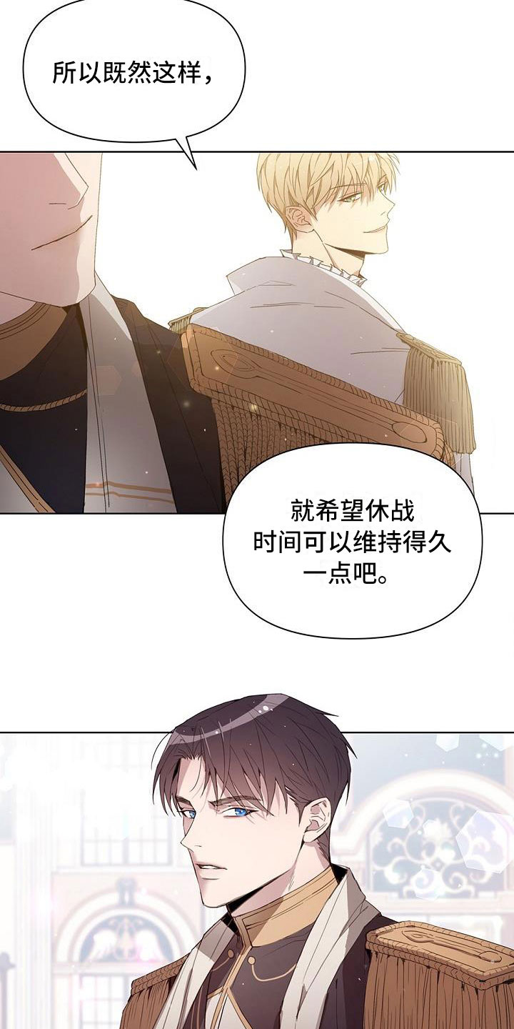 第2章：休战协议12