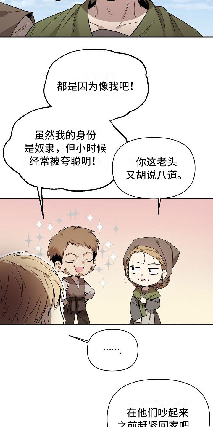第4章：现在是奴隶10