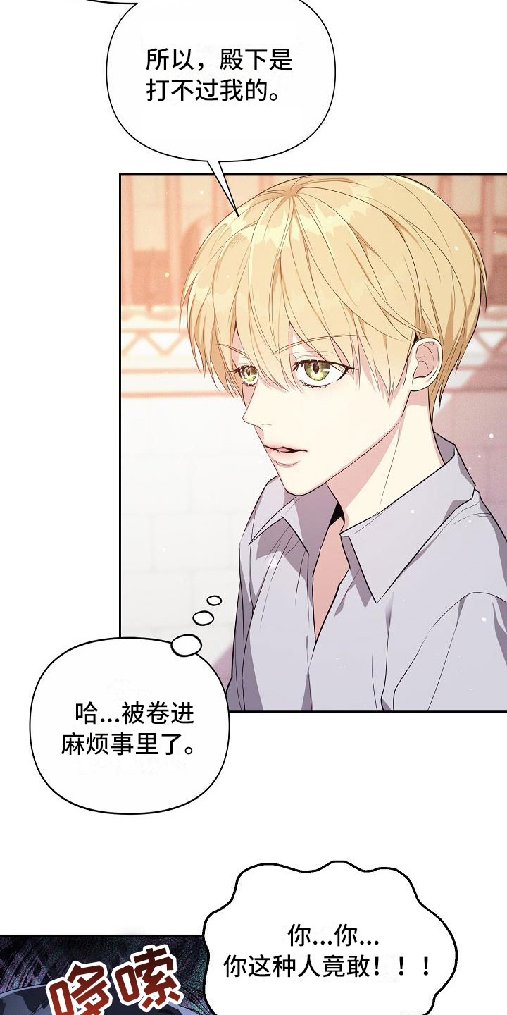 第19章：恼羞成怒19