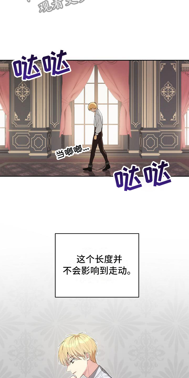 第11章：囚禁16
