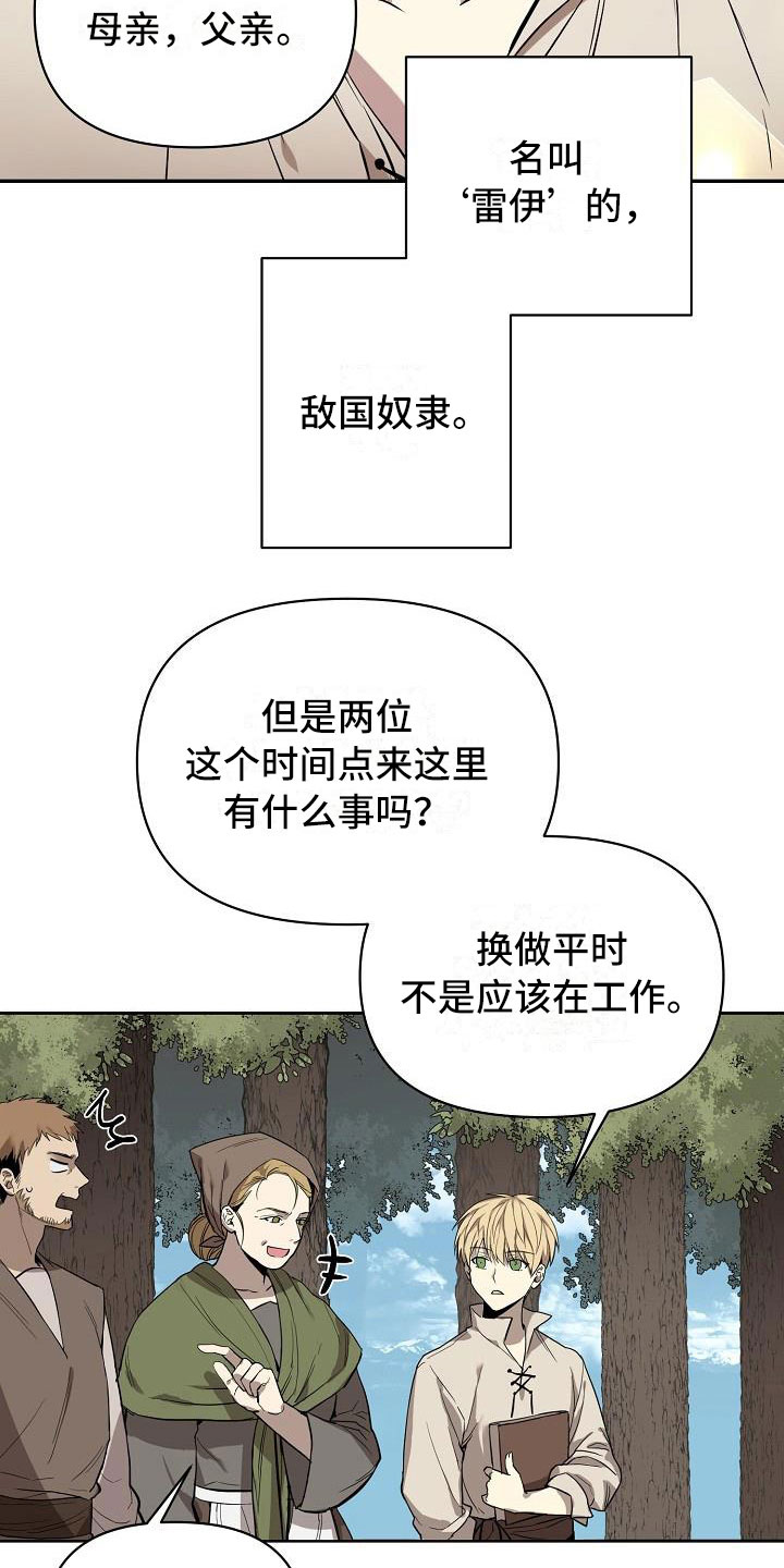 第4章：现在是奴隶16