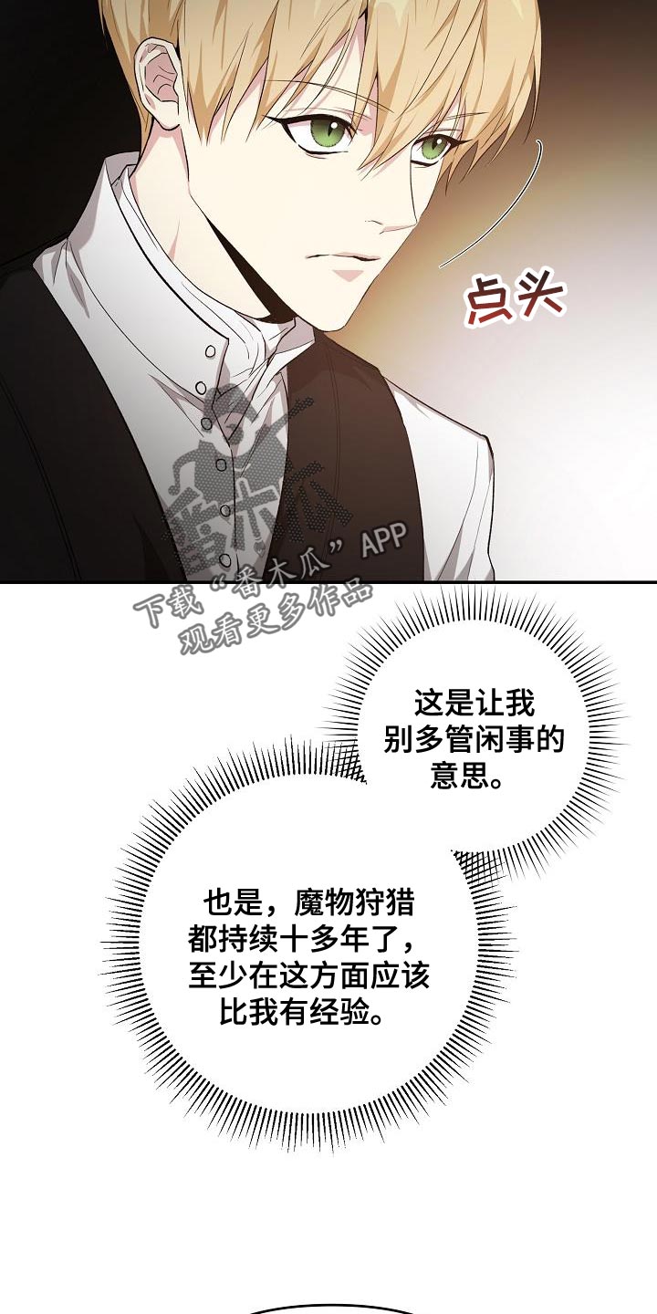 第47章：别多管闲事28