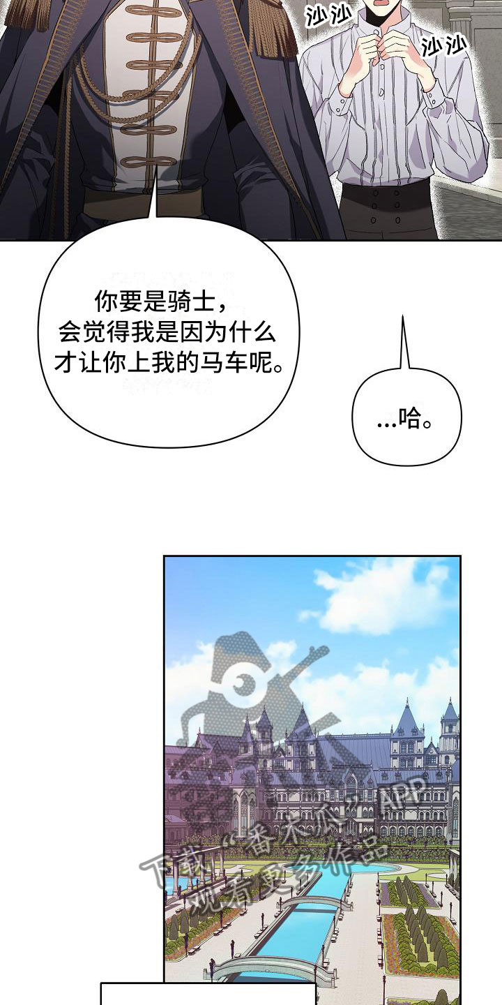 第13章：到达皇宫2