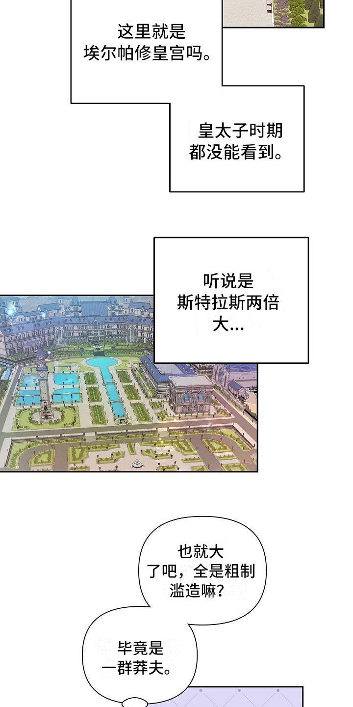 第13章：到达皇宫3