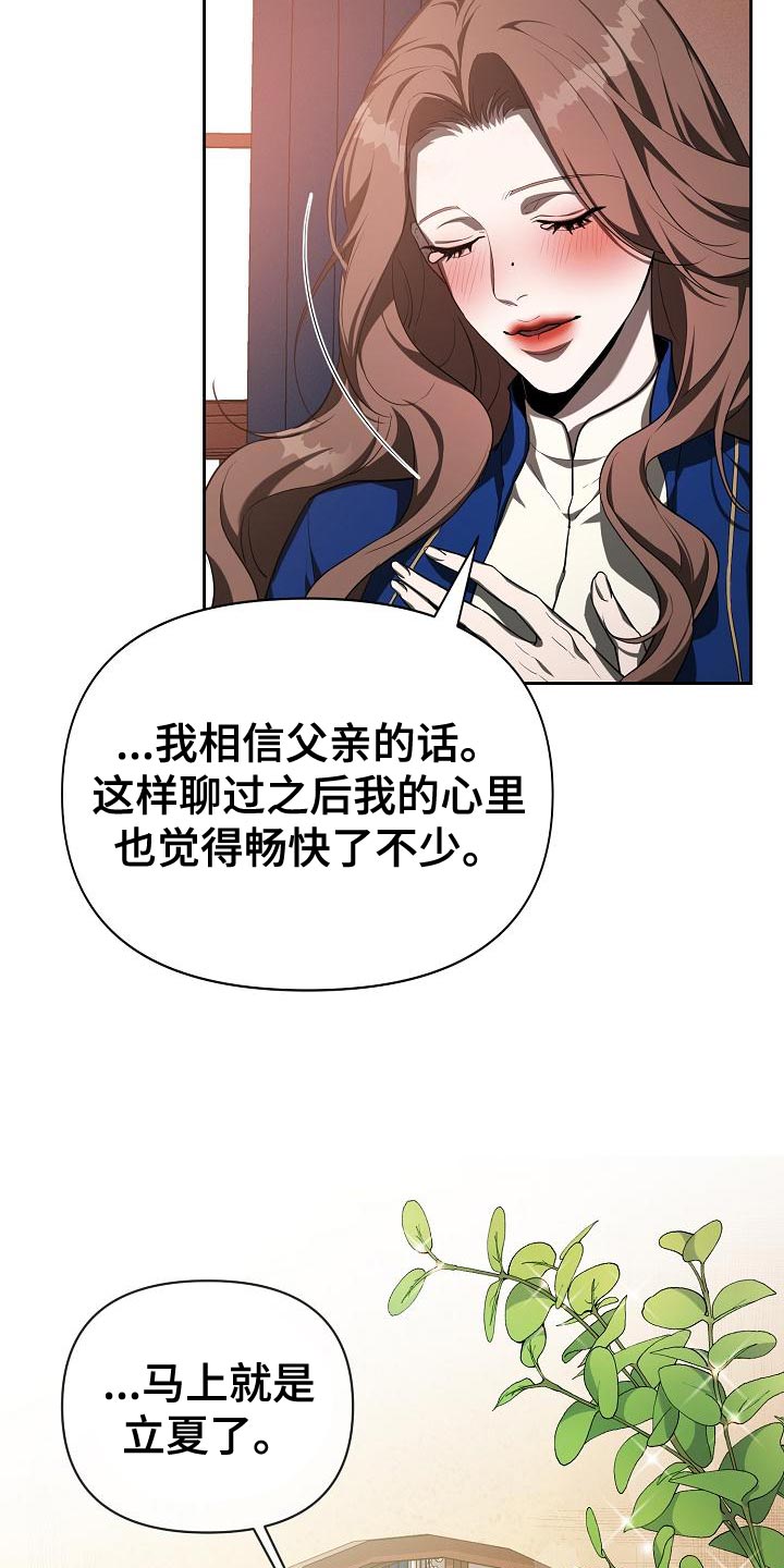 第29章：迎接夏季的宴会26
