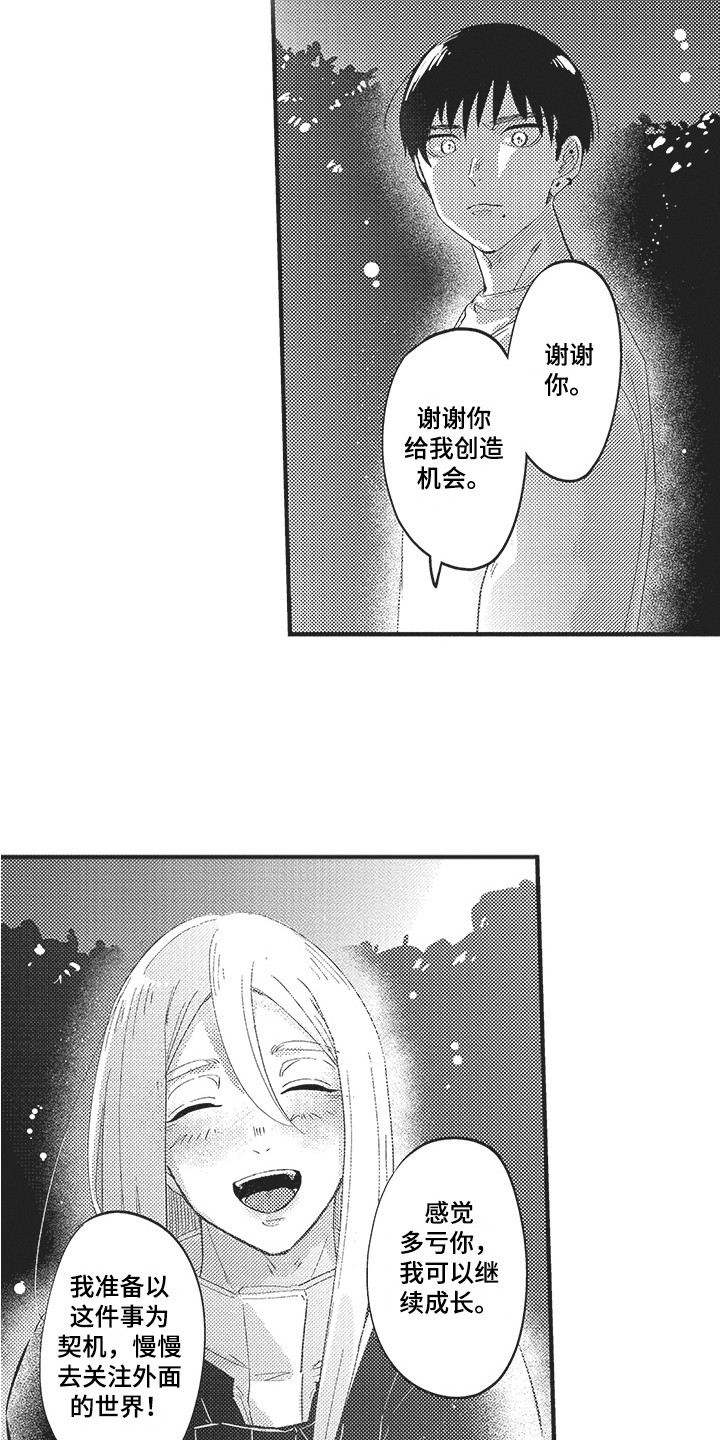 第12章：耍赖 2