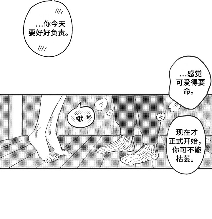 第20章：一起开心 14