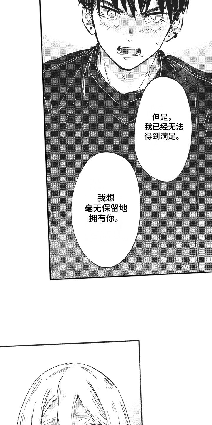 第19章：表白 5