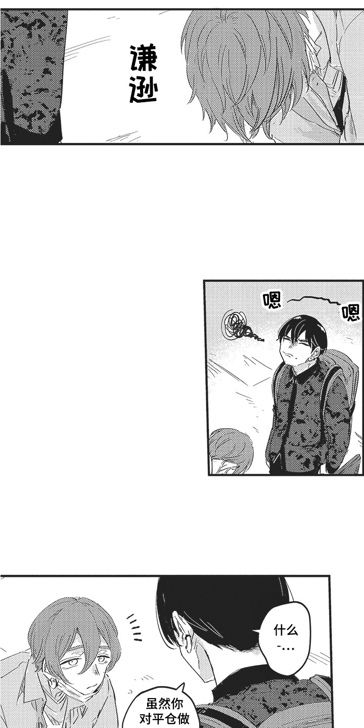 第22章：道歉13