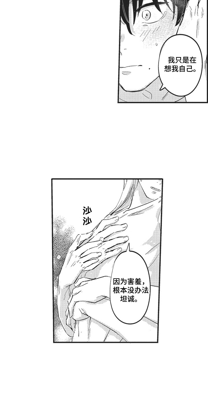 第25章：坦诚 8