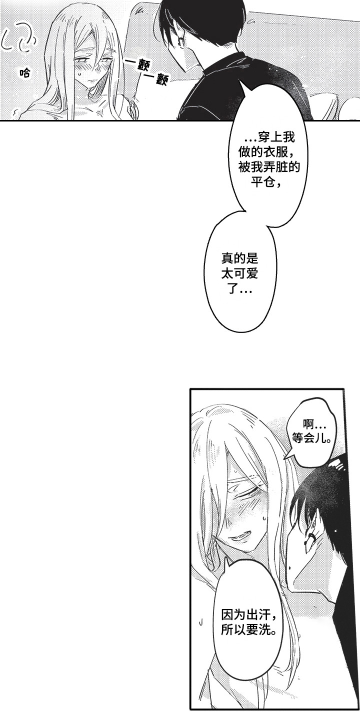 第20章：一起开心 9