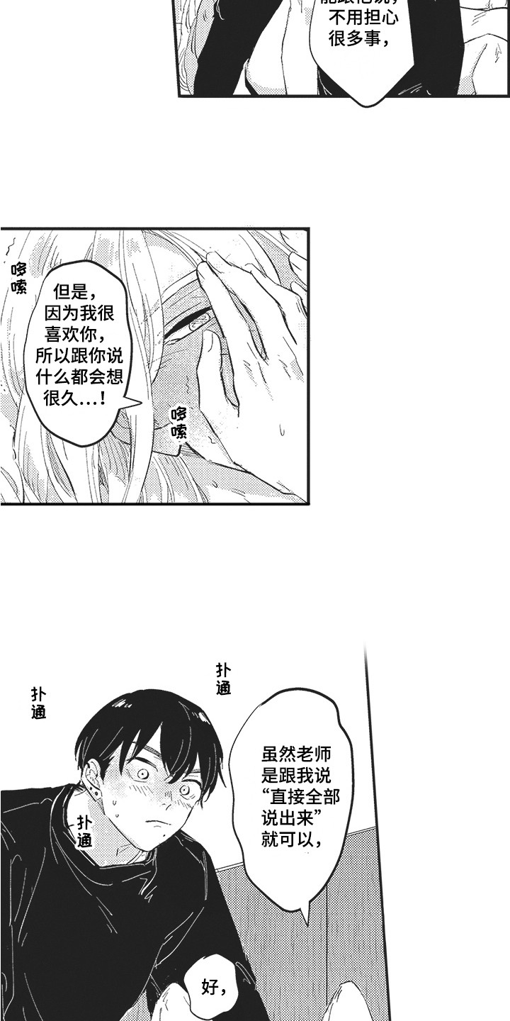 第24章：有点丢人 12