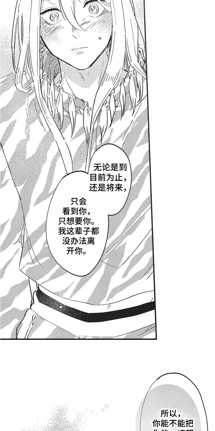 第19章：表白 6