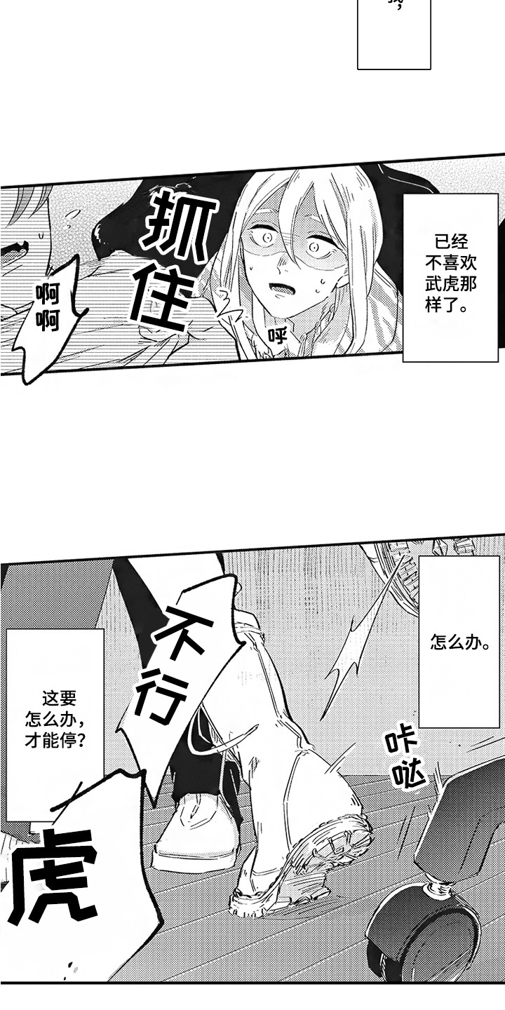 第18章：发火 3