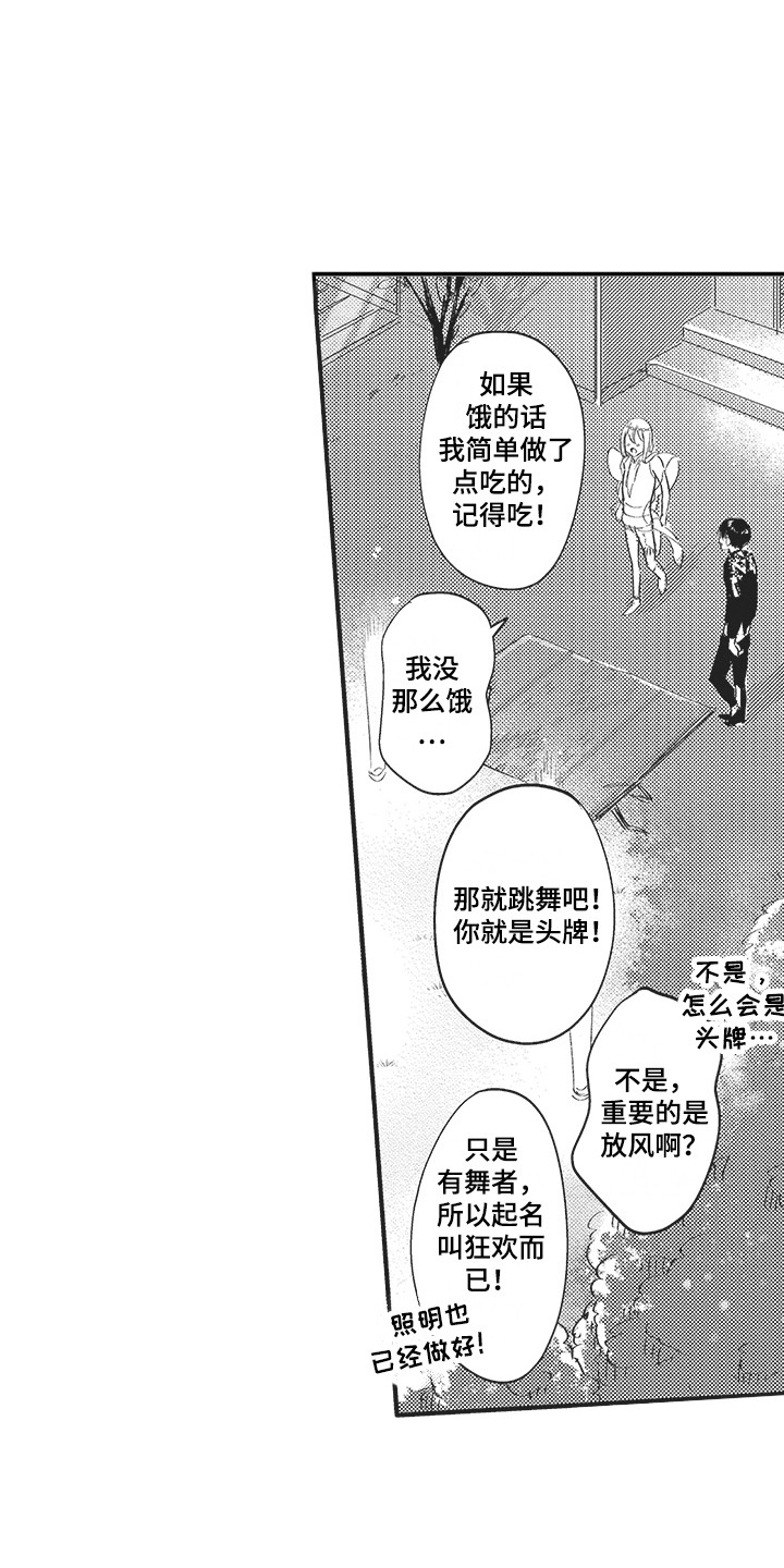 第6章：惊喜 5