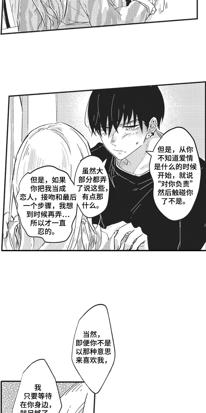第19章：表白 3