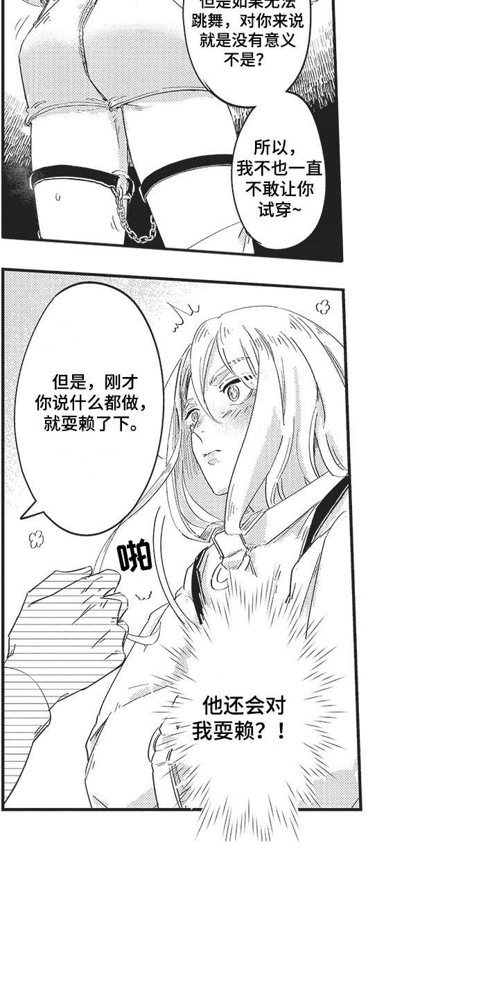 第12章：耍赖 8