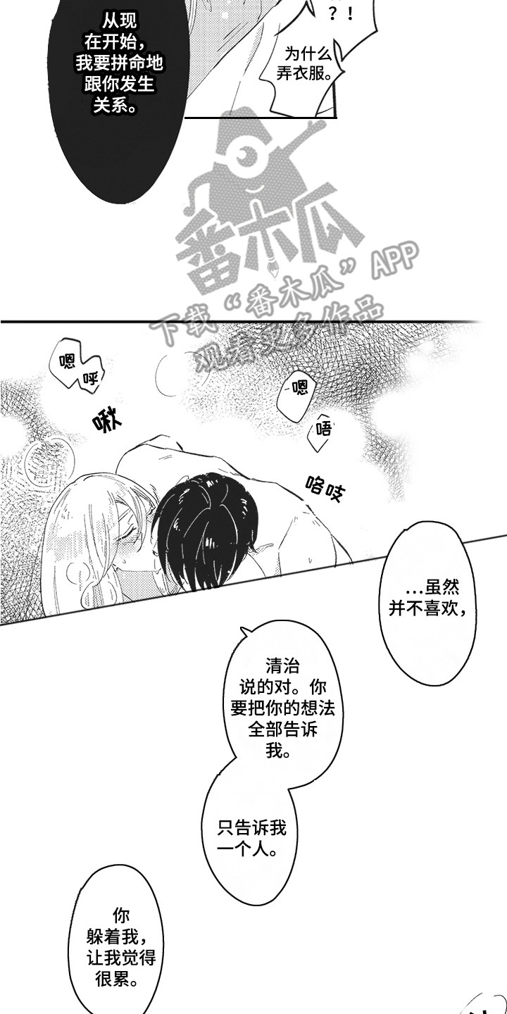 第25章：坦诚 1