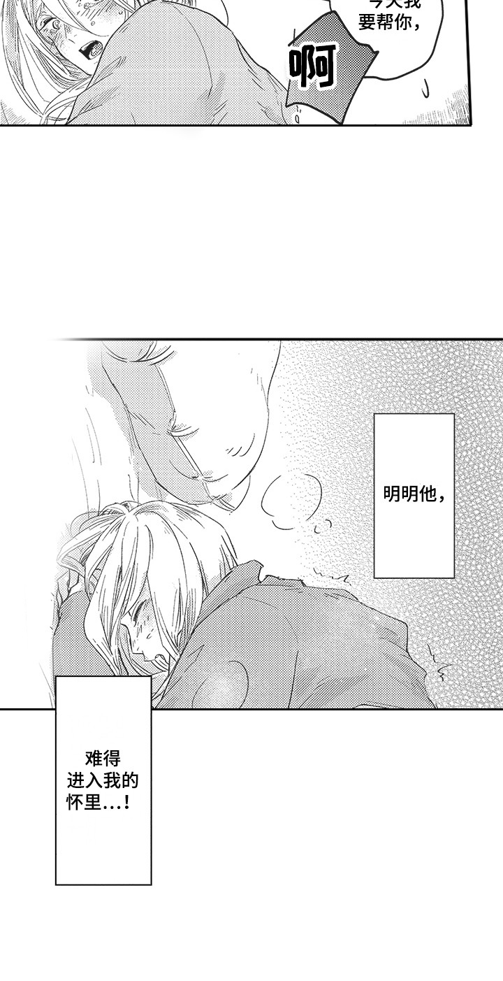 第14章：撒娇 18