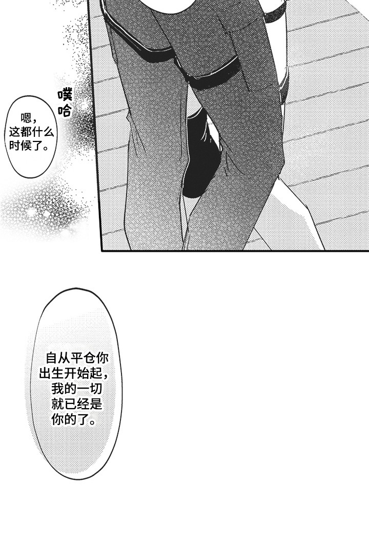 第19章：表白 18