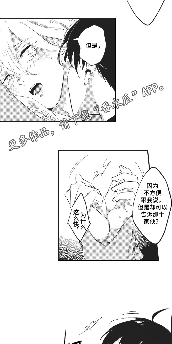 第24章：有点丢人 10