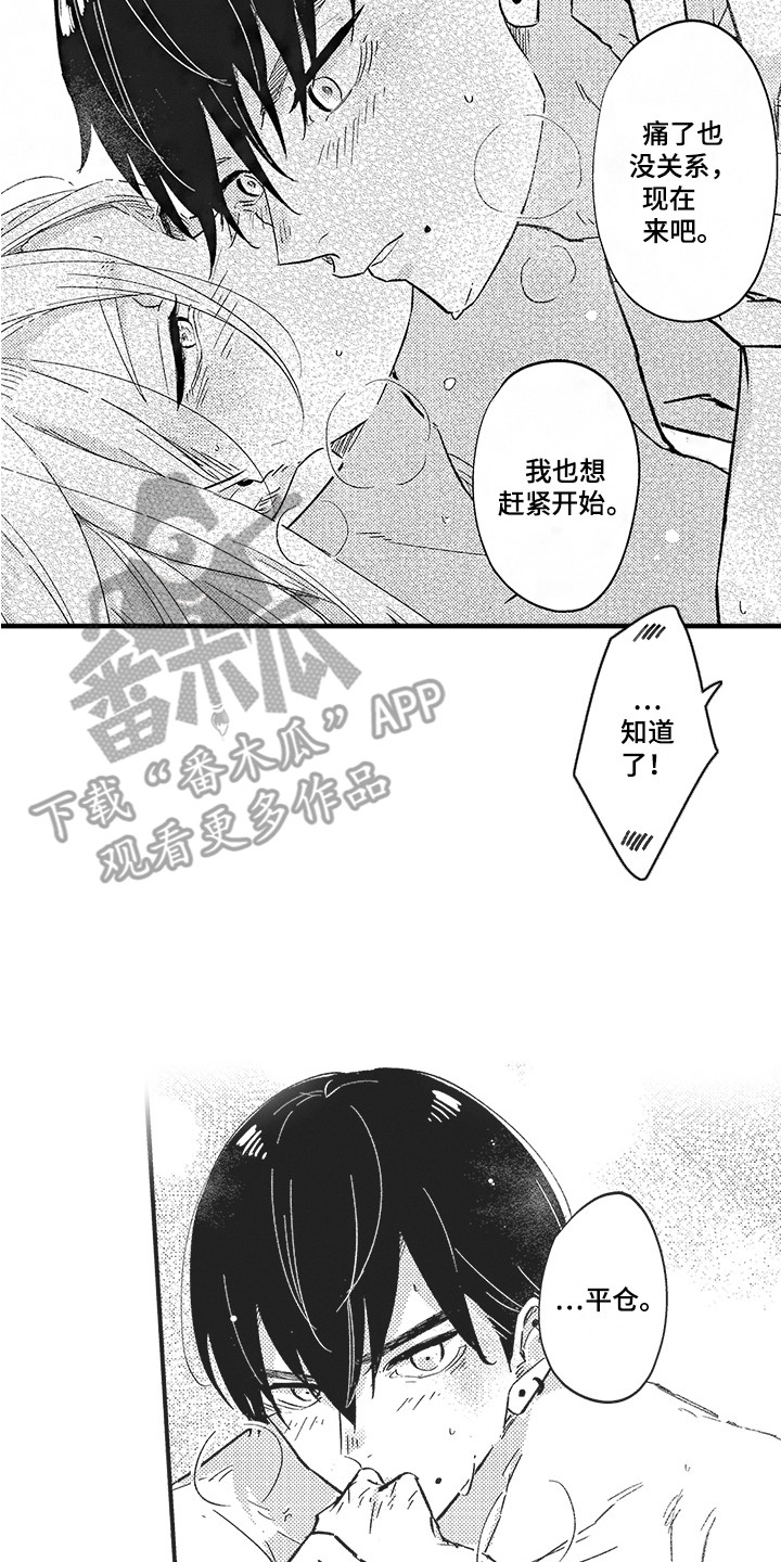 第21章： 不再离开 7