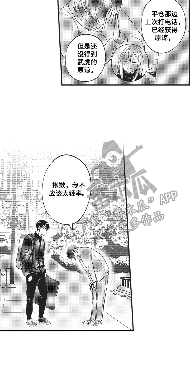 第22章：道歉12