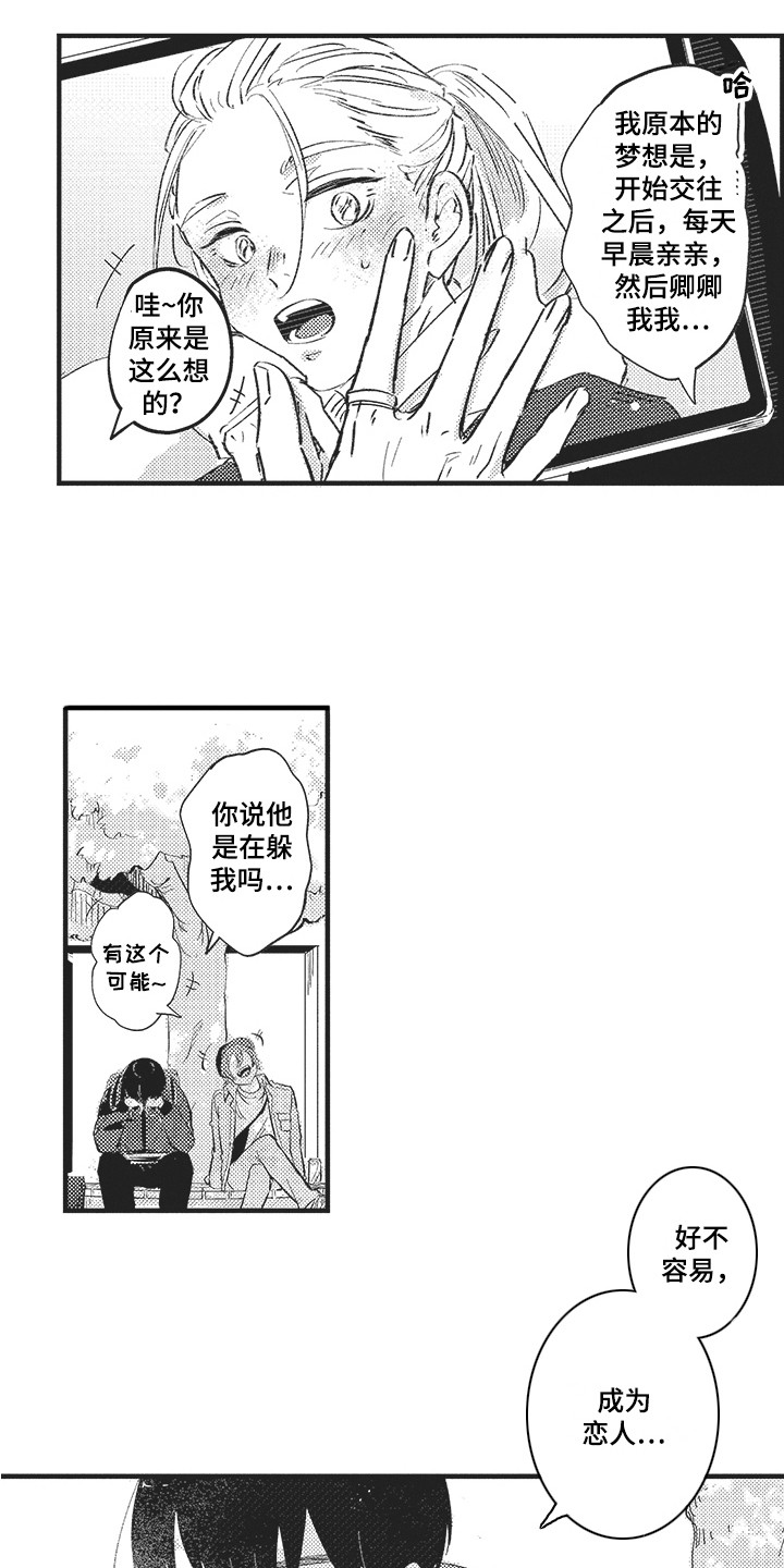 第24章：有点丢人 2