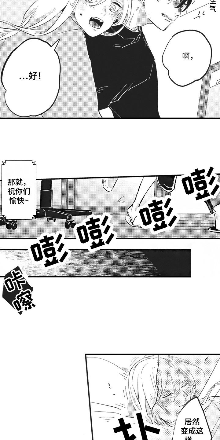 第24章：有点丢人 8