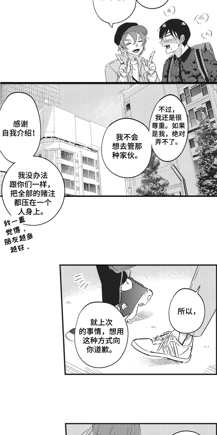 第22章：道歉11