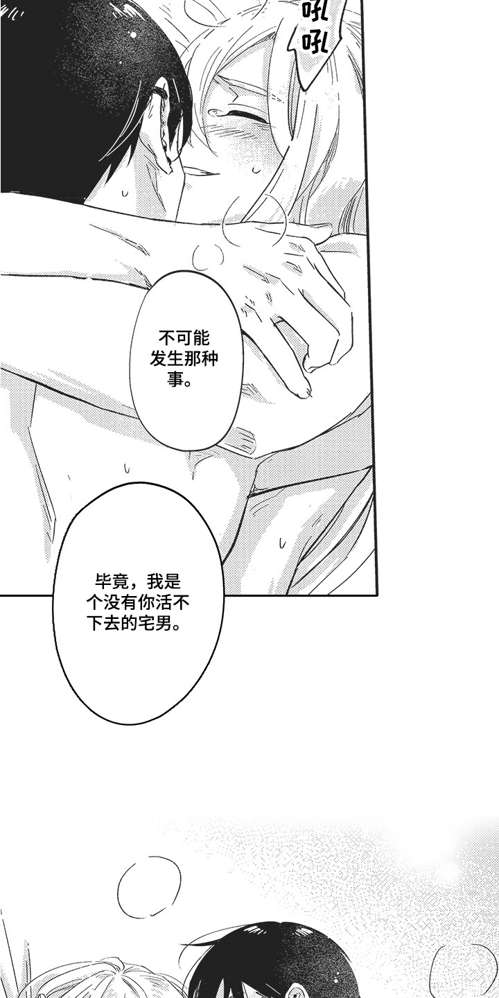 第21章： 不再离开 13