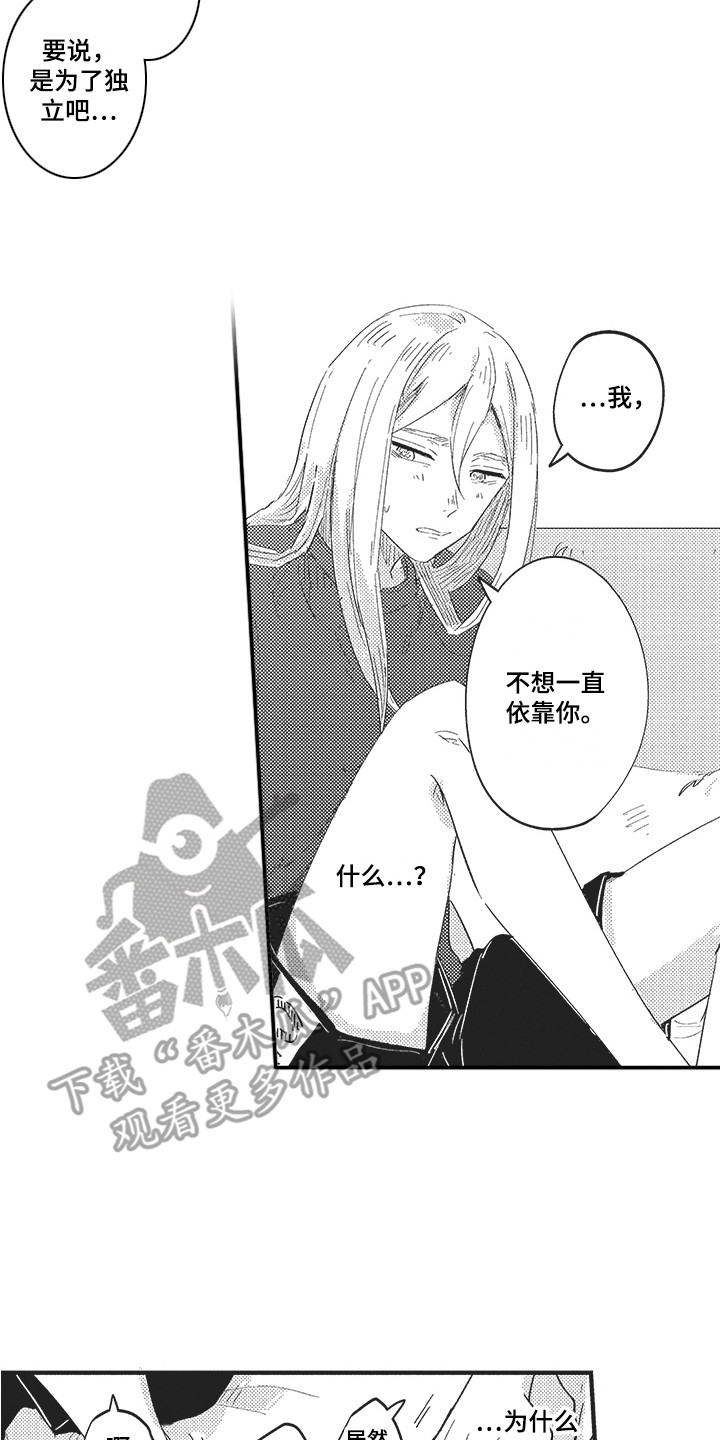 第8章：想要独立16
