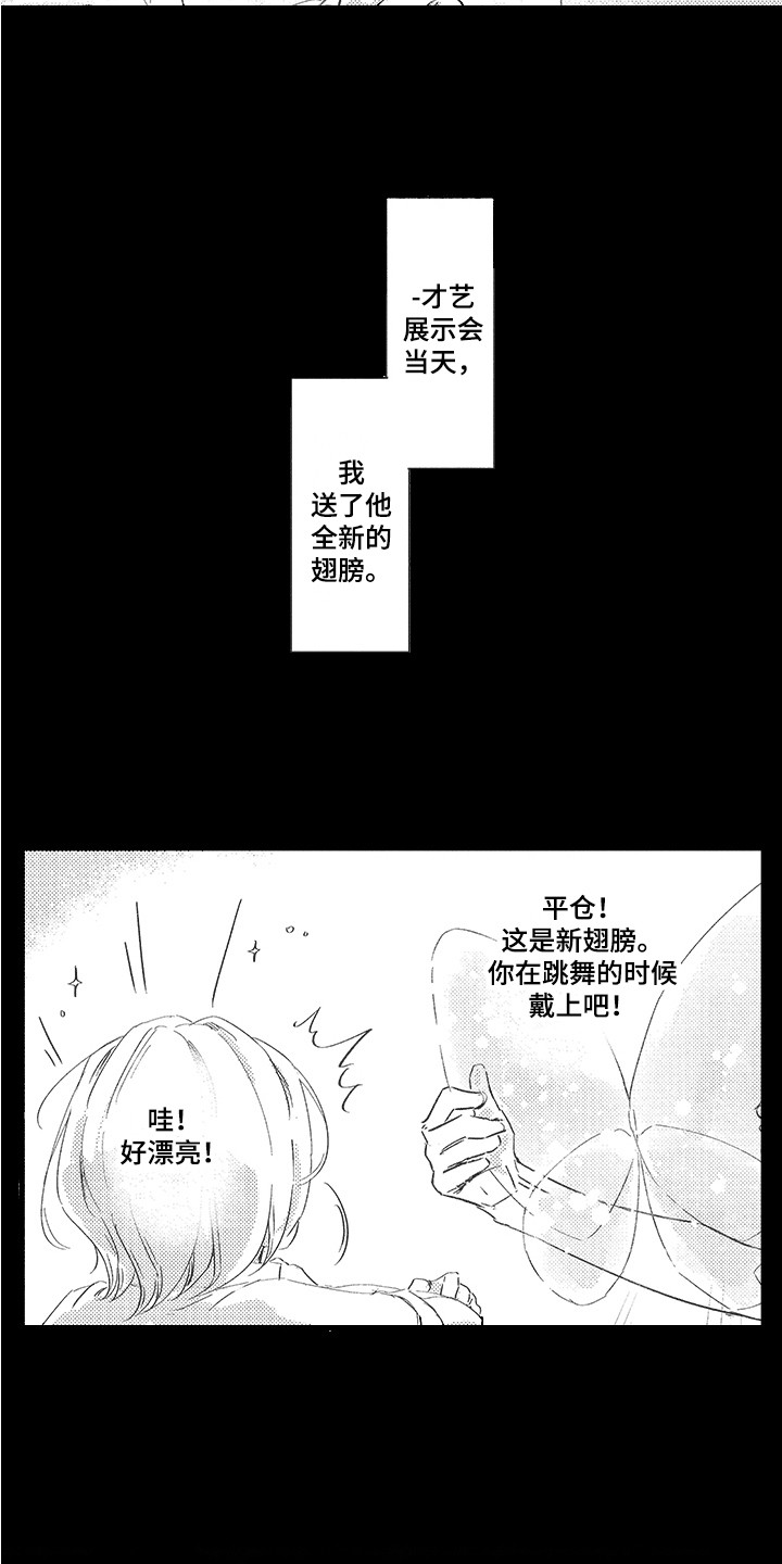 第5章：翅膀8
