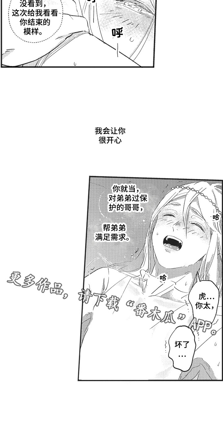 第7章：知足 10