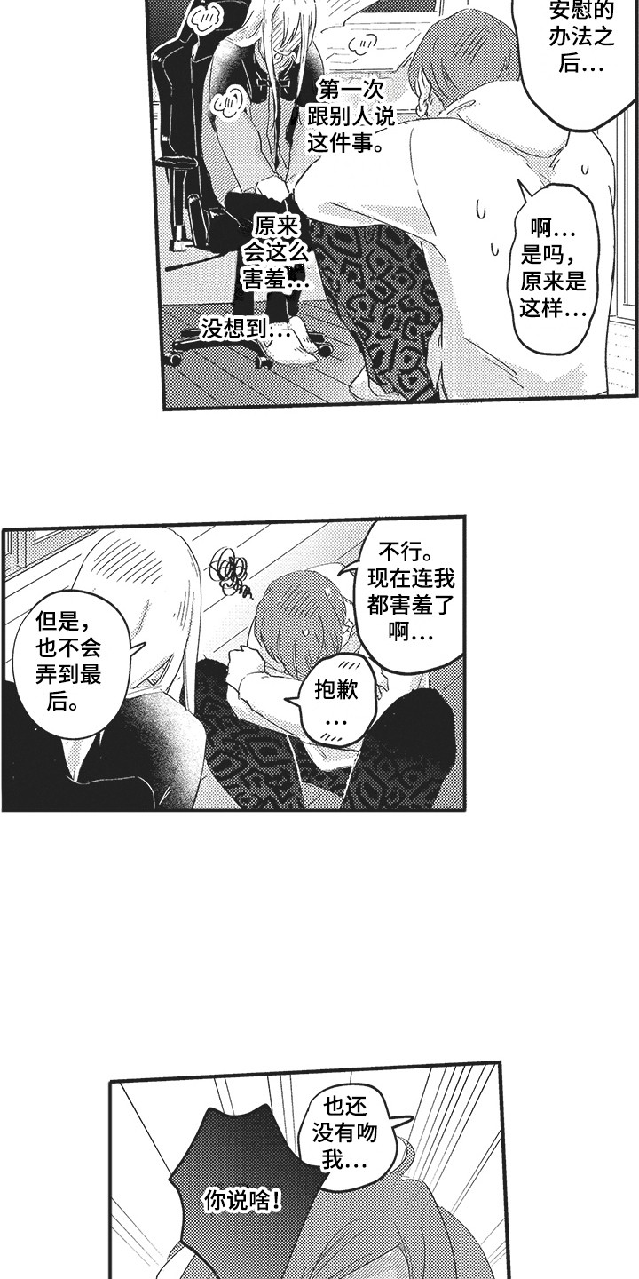 第11章：建议2