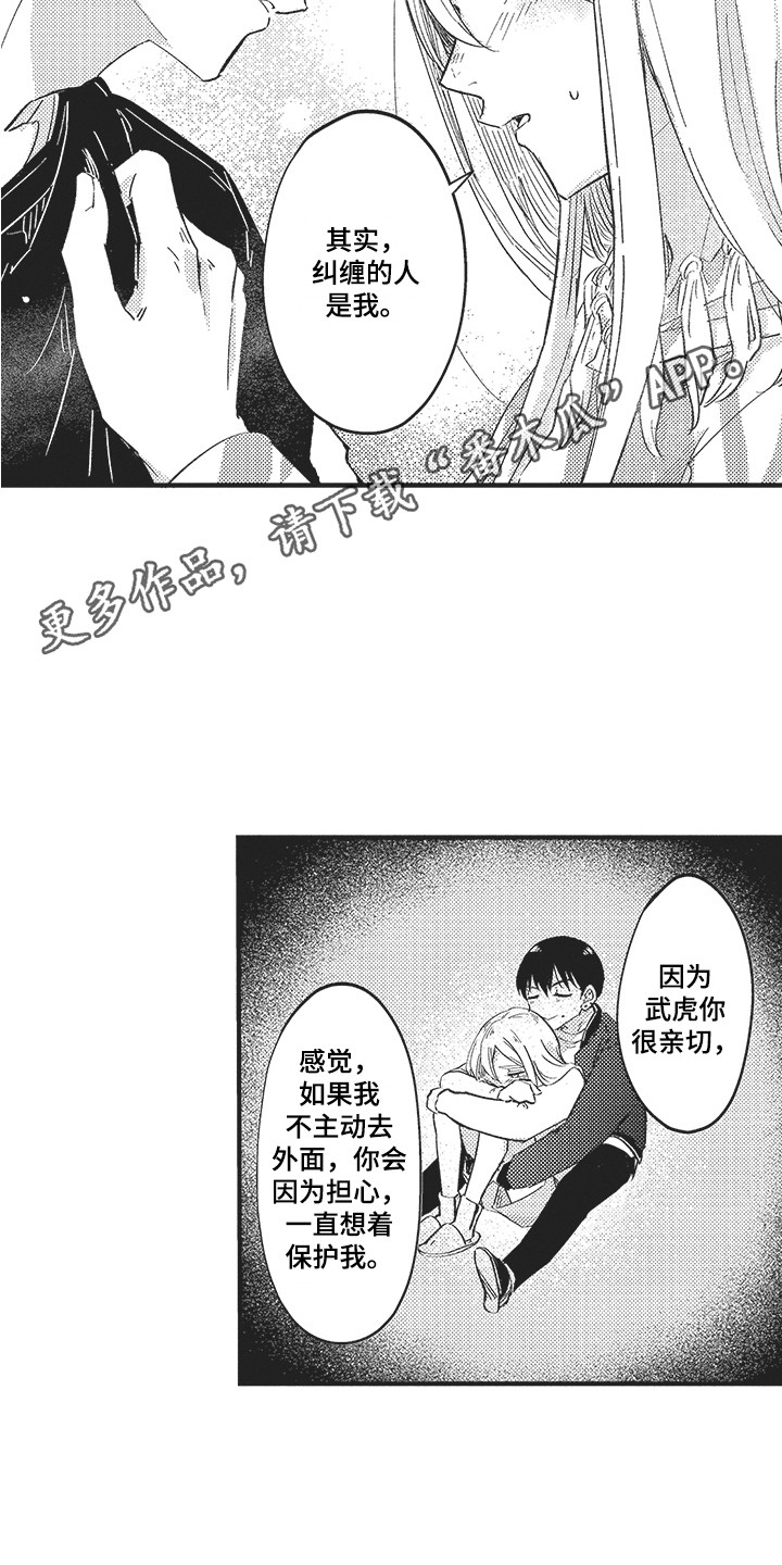 第19章：表白 10