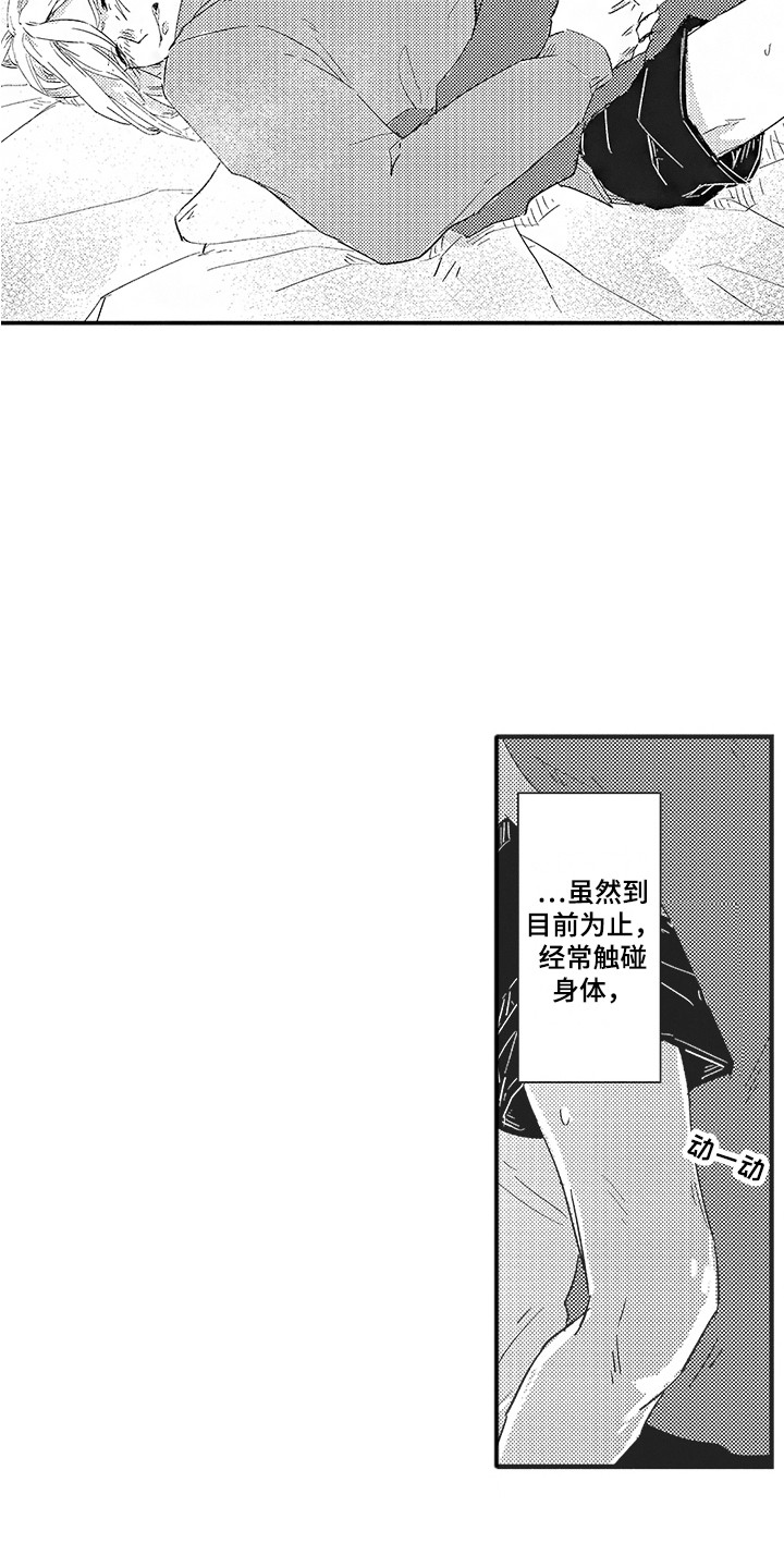 第14章：撒娇 11
